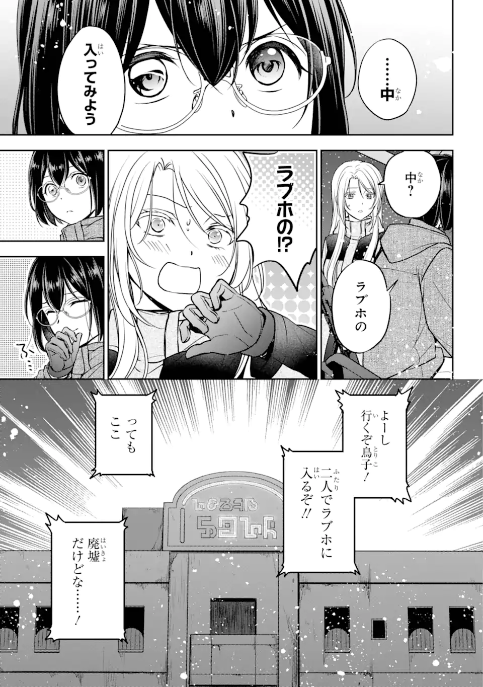 Ura Sekai Picnic - Chapter 77.1 - Page 11